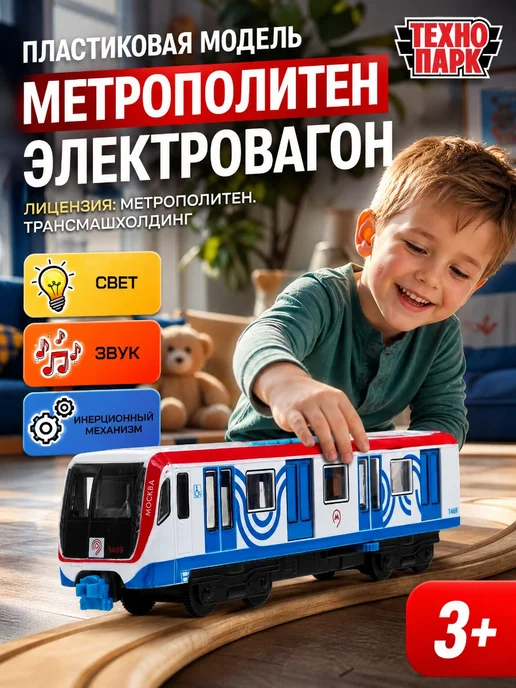 ТехноПарк Игрушечный поезд модель вагон метро 30 см, голубой