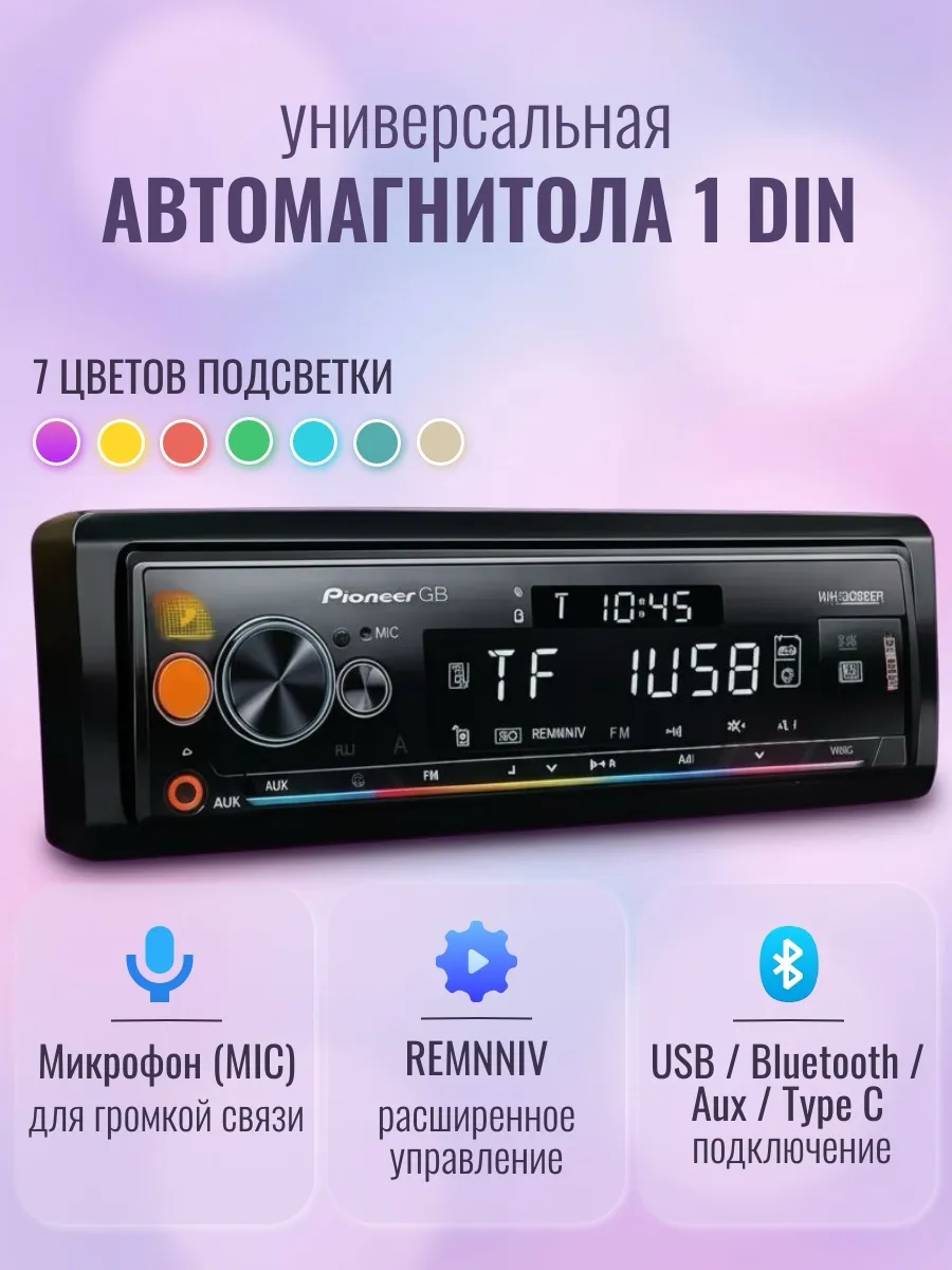 Автомагнитола с блютузом 1din