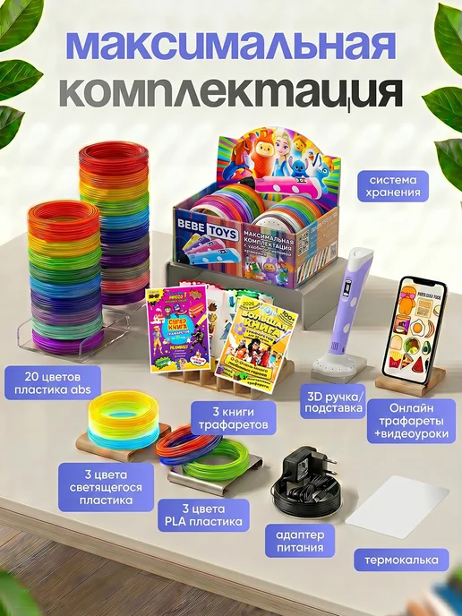 bebe 3д ручка набор с трафаретами и пластиком, вариант, фото 2