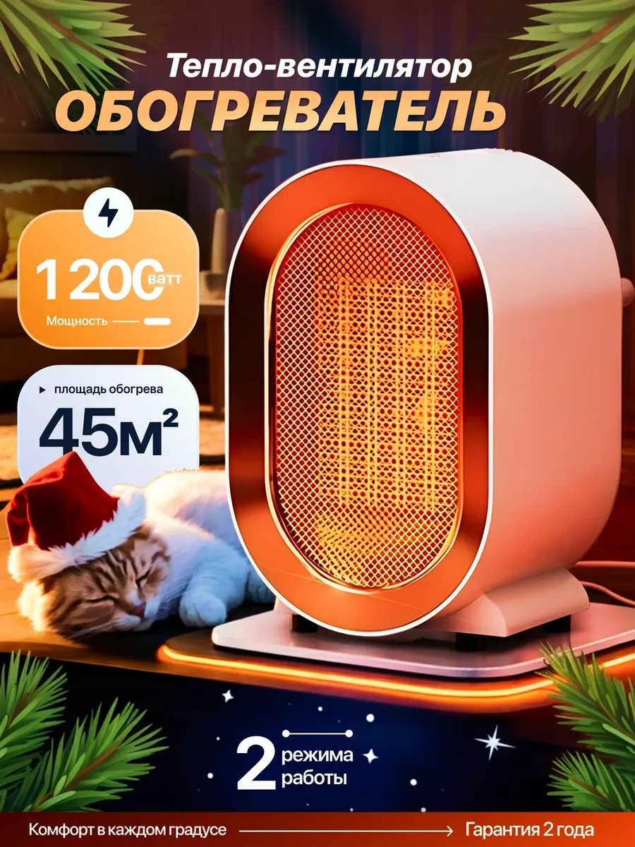 Обогреватель для дома электрический