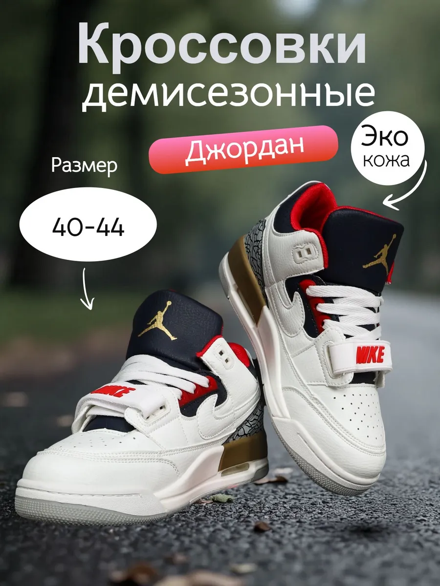 Кроссовки демисезонные Джордан