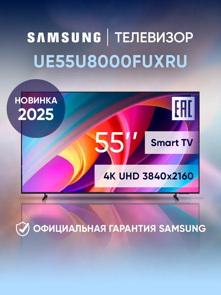 Samsung Телевизор смарт 55 дюймов UE55U8000FUXRU черный