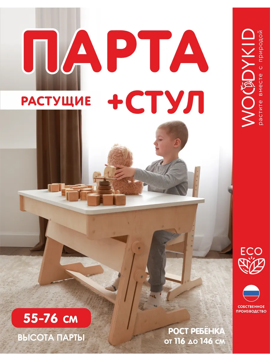Детская растущая парта и стул для школьника