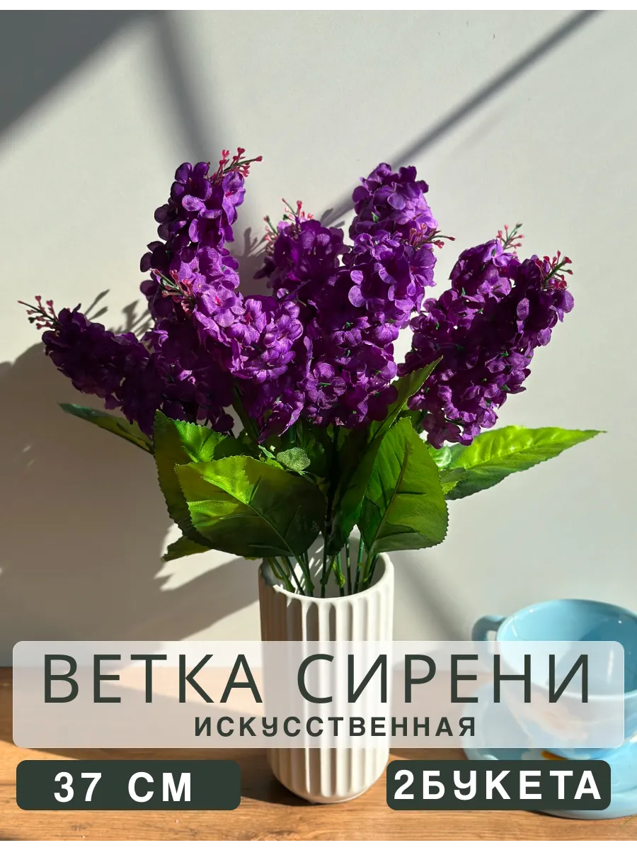 Искусственные цветы букет Сирени