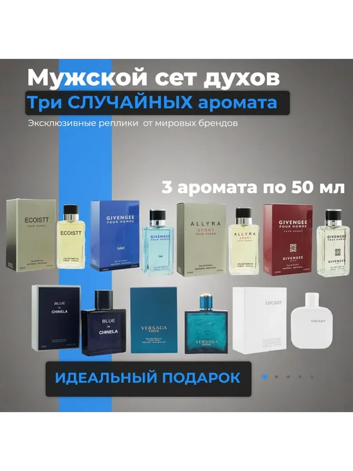 Набор духов для мужчин 3 по 50 мл, 50 мл, фото 2