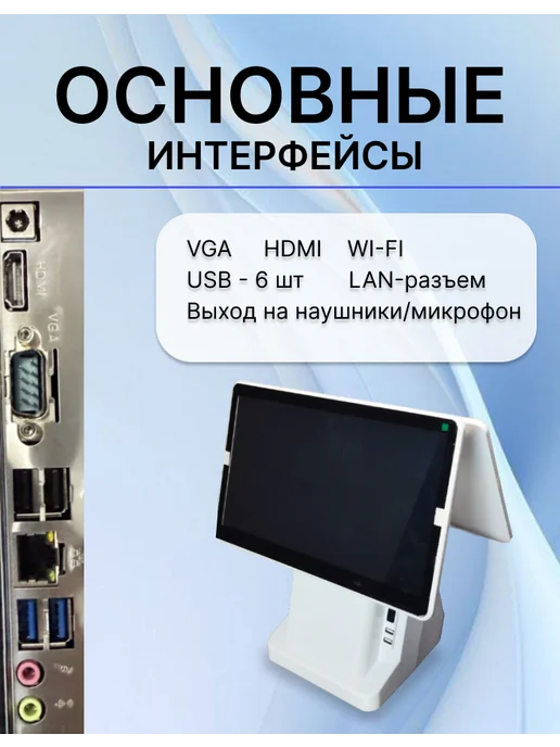 alfabook Pоs моноблок сенсорный 15,6 на intel i5 с 2мя экрана 15.6, белый, фото 4