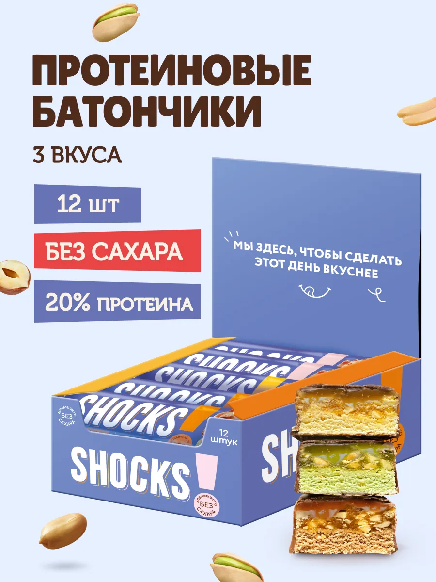 Протеиновые батончики без сахара с орехами Ассорти 12 шт