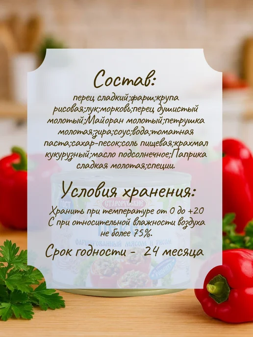 Старорусские рецепты Перец ГОСТ 540 гр. - 4 шт, 540 г, 2 шт, фото 2