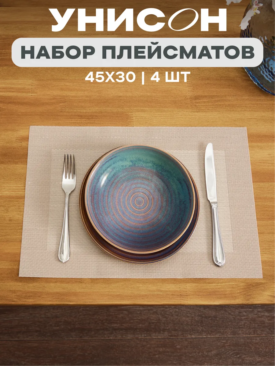 Плейсматы на стол салфетка на стол 4 шт 45х30 см