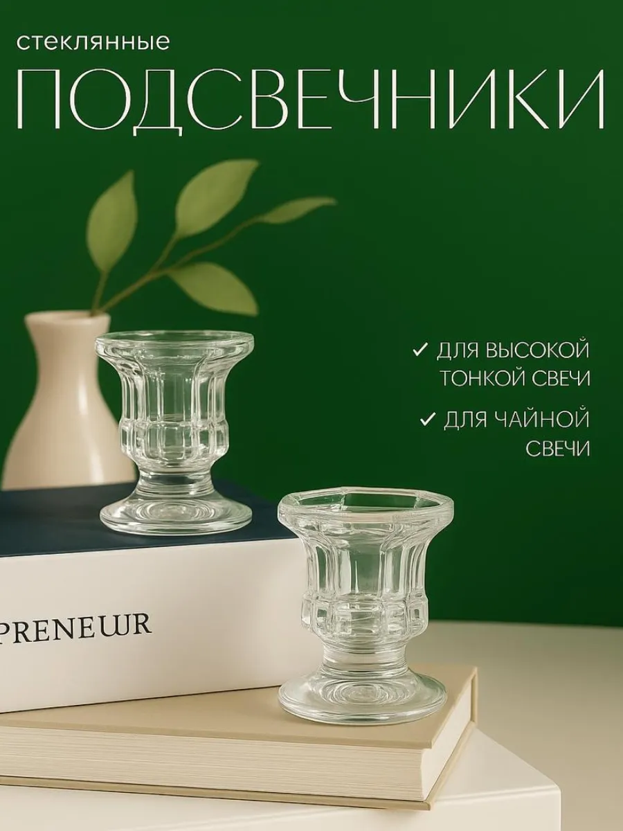 Стеклянные подсвечники для свечей набор 2 шт