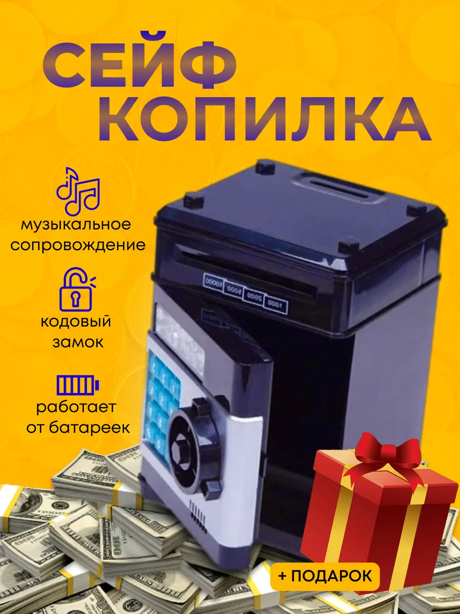 сейф для денег электронный с кодовым замком