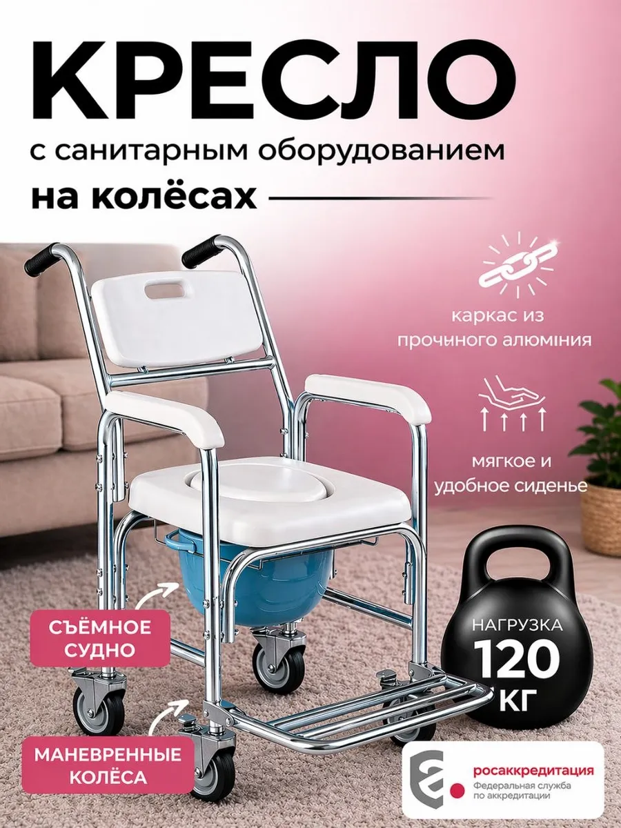 Стул-туалет складной на колесиках для пожилых и взрослых
