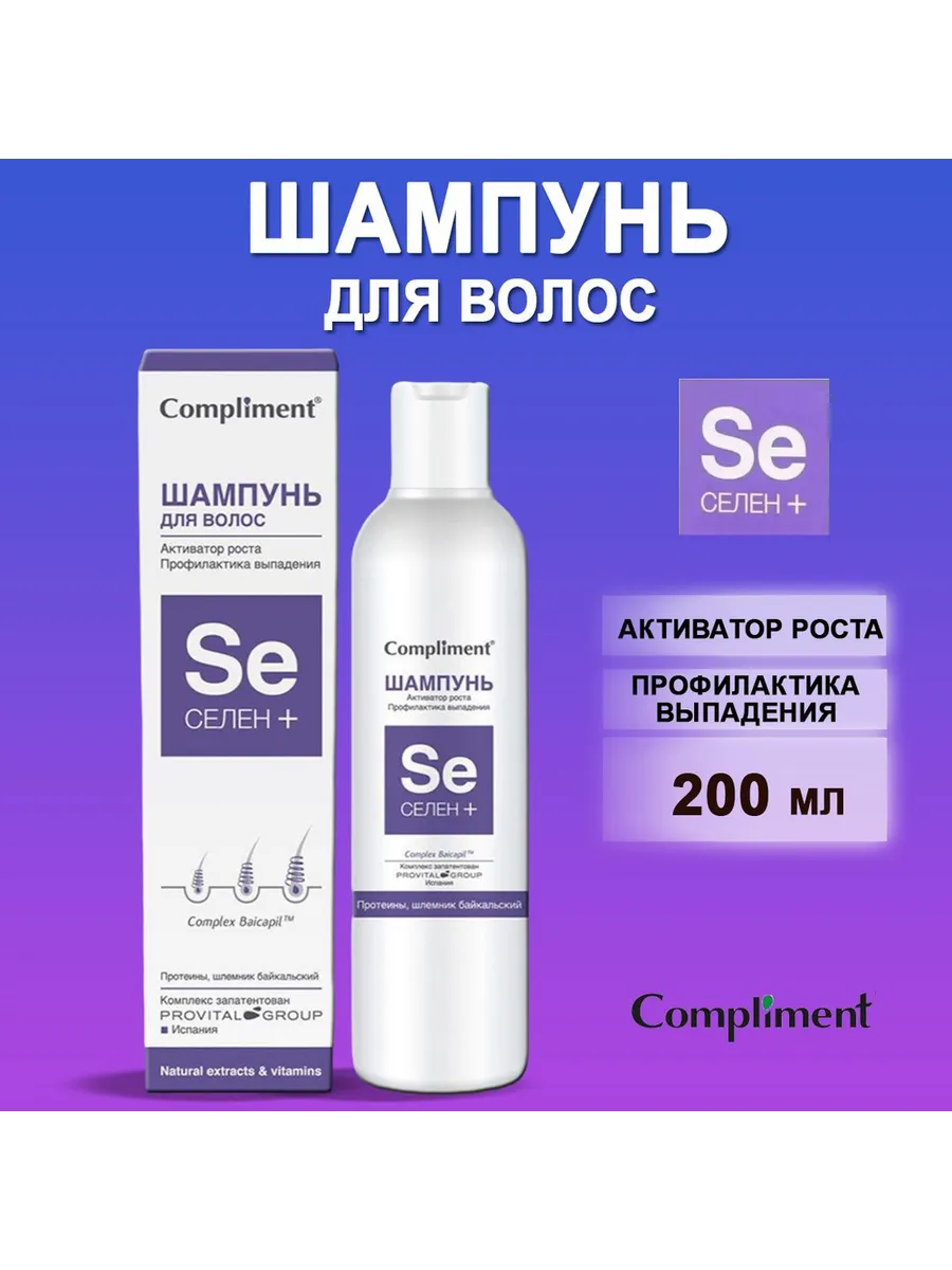 Шампунь для волос Селен+ 200 мл