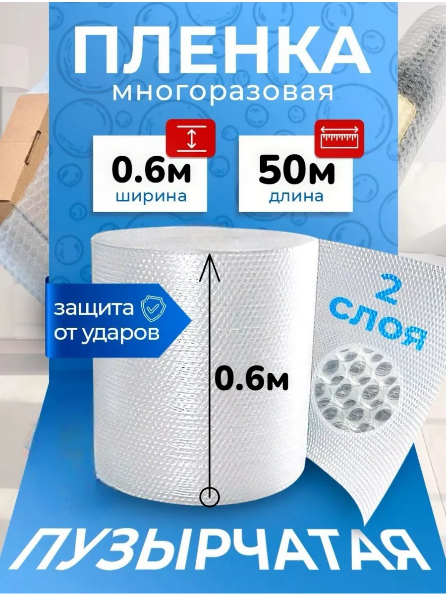 Пупырчатая пленка 0.6 х 50м для упаковки пупырка