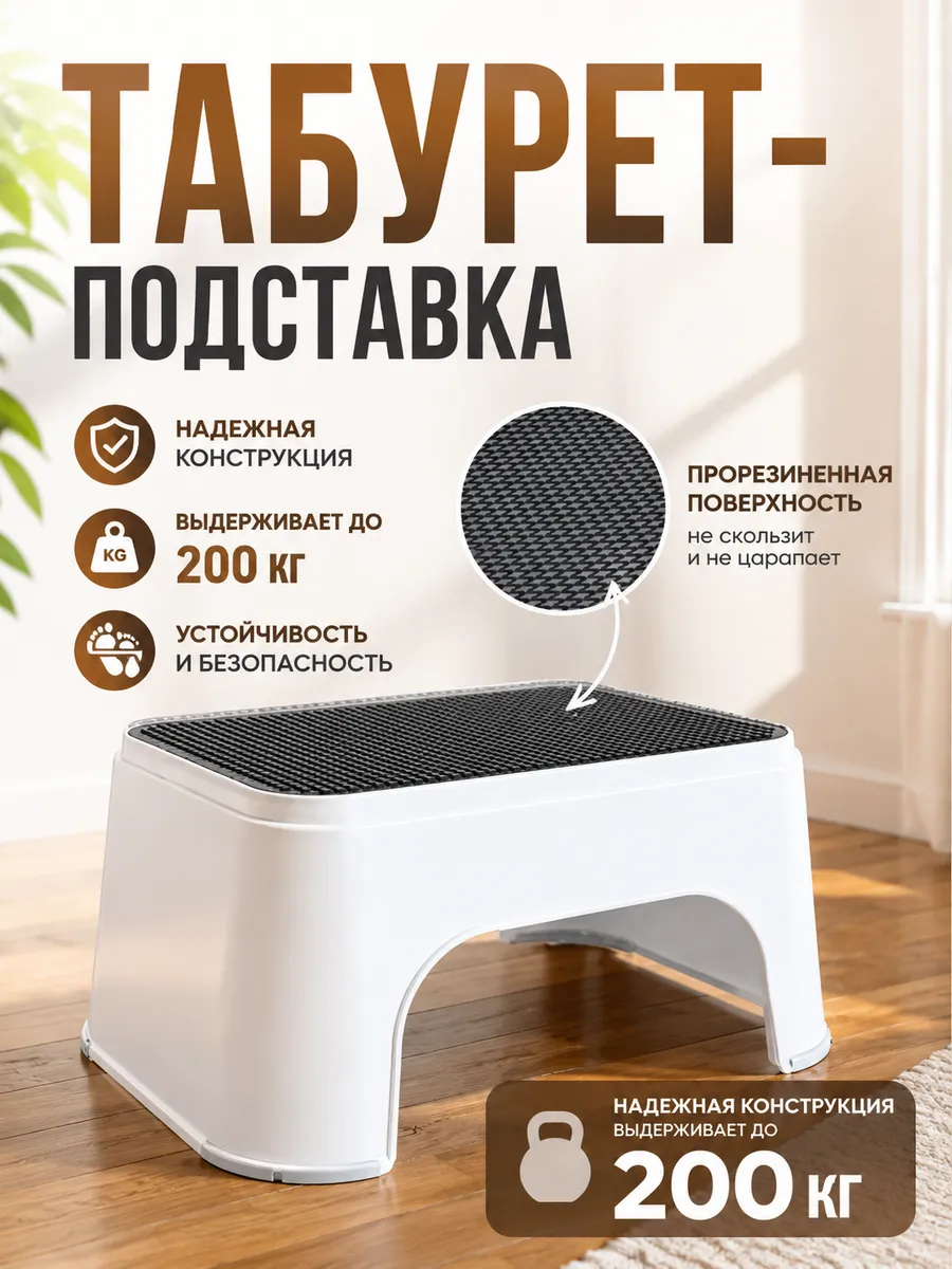 Подставка детская табурет ступенька для ног