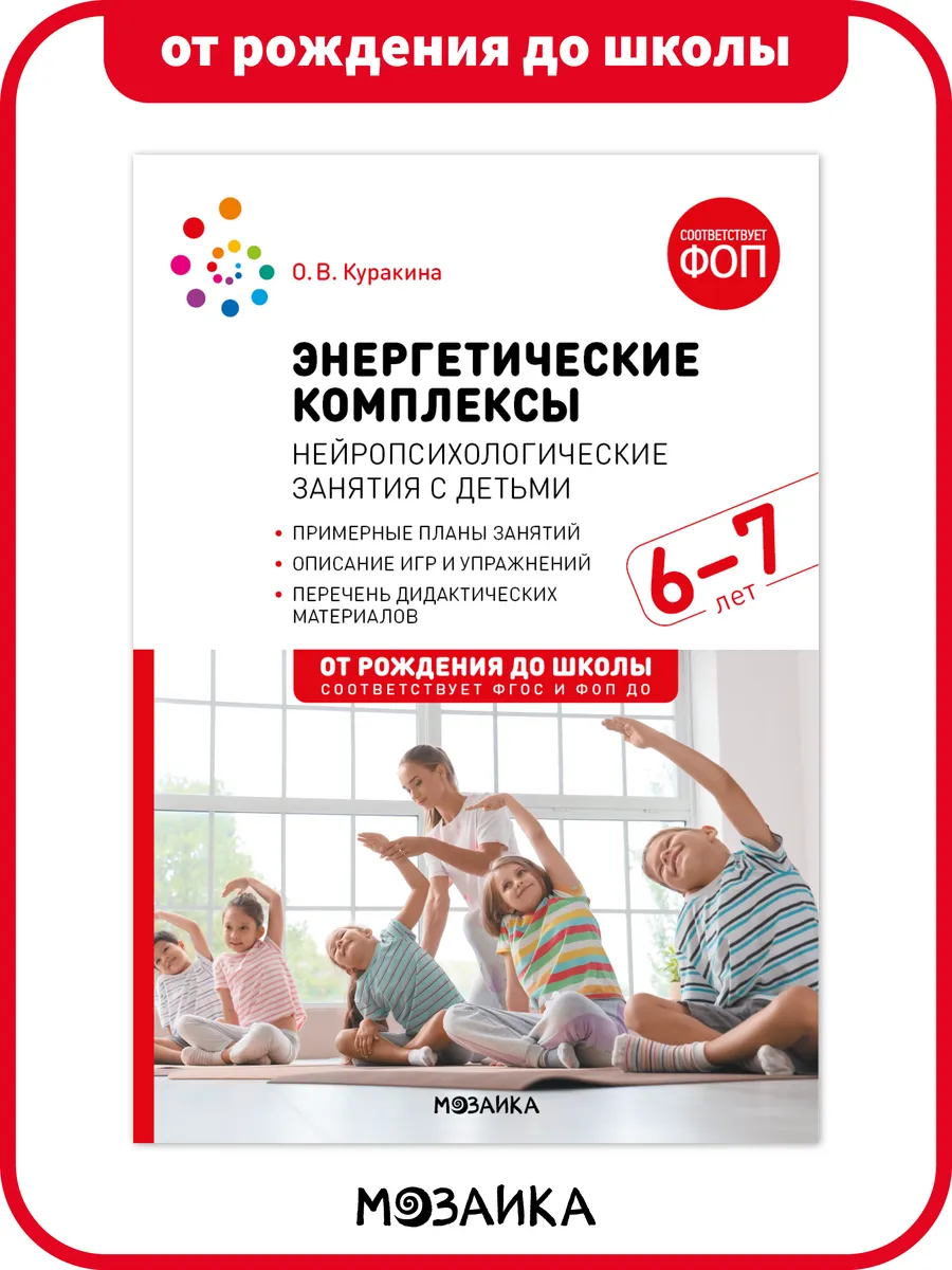 Книга занятия для детей, игры и упражнения ФОП 6+