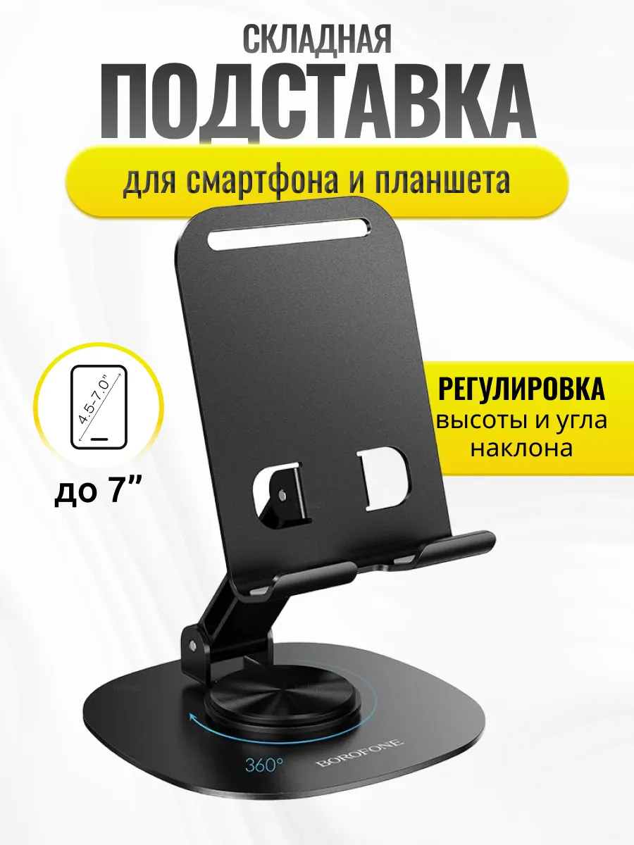Подставка для телефона настольная складная