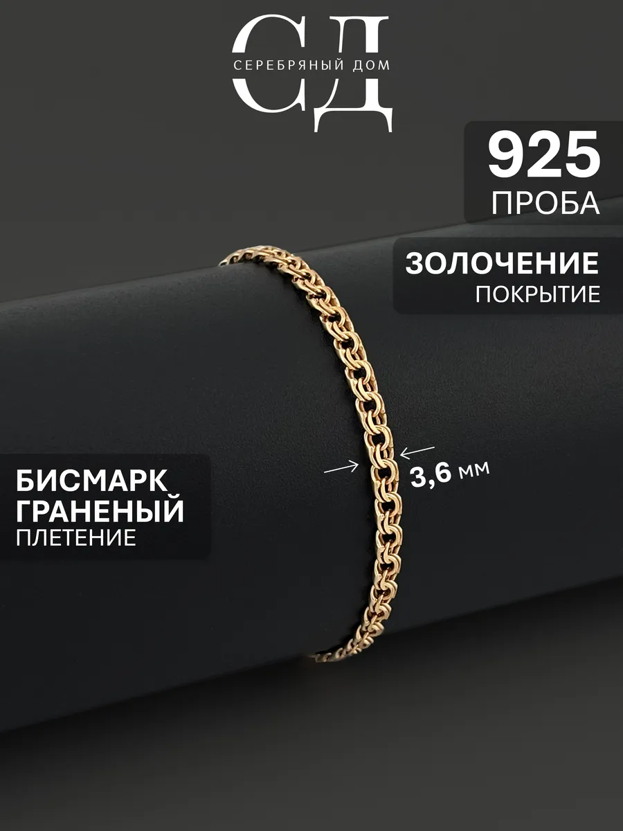 Браслет серебро 925 Бисмарк