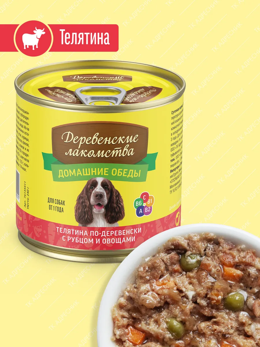 Влажный корм для собак "Телятина с рубцом", 240 гр.