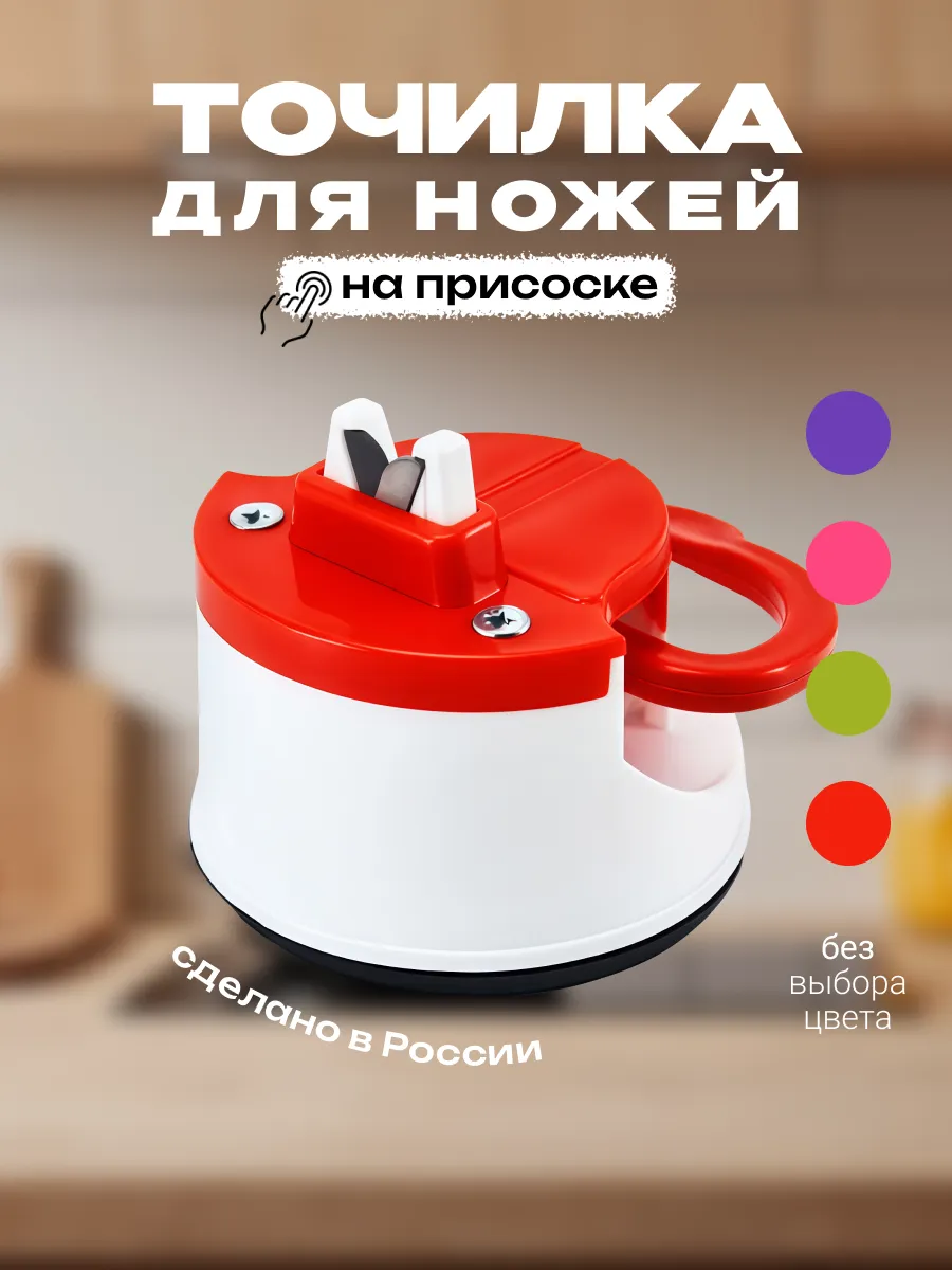Точилка для ножа на присоске механическая