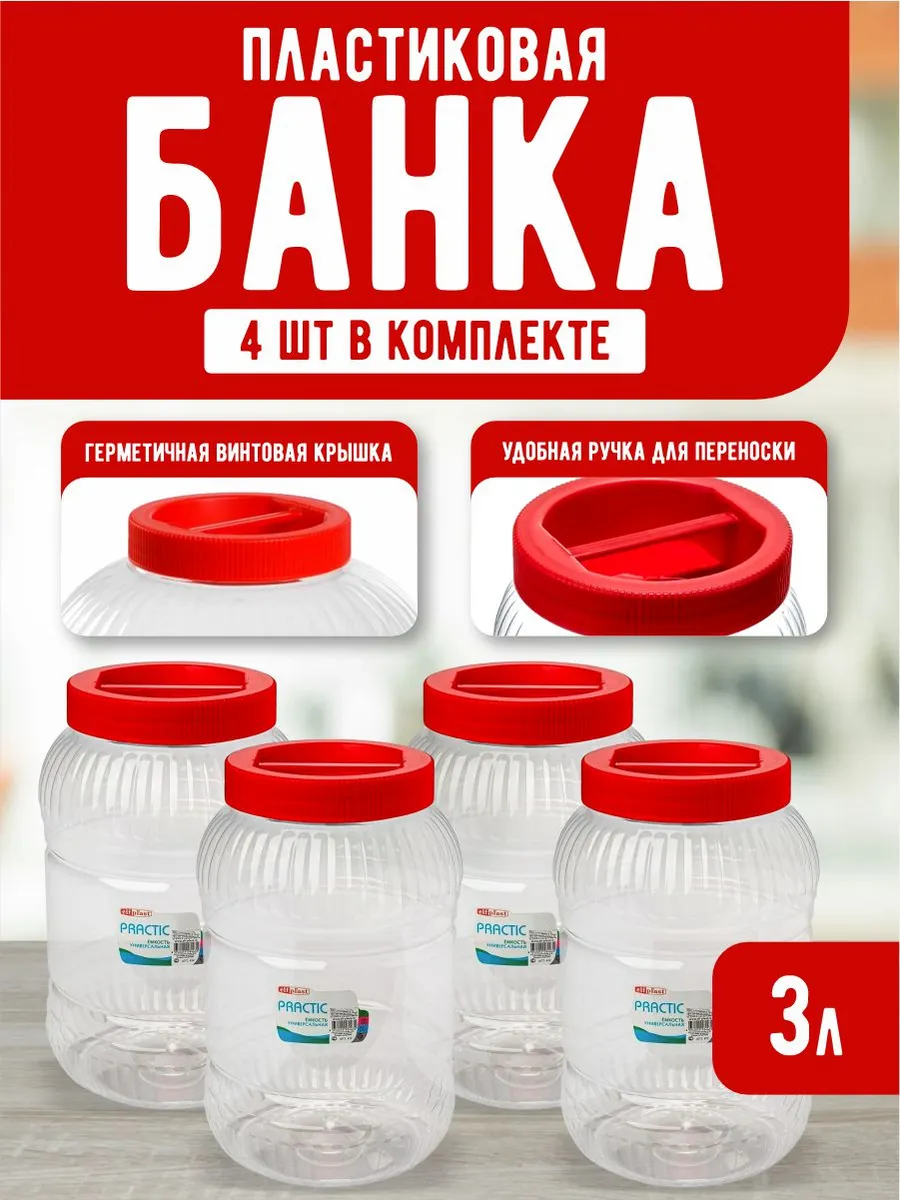 Емкость для хранения универсальная с крышкой 3 л 4 шт