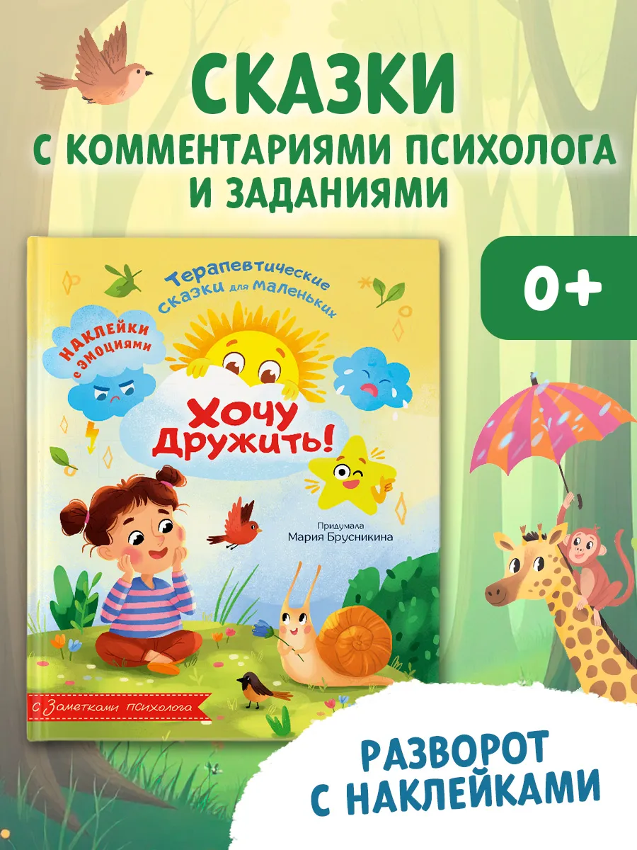 Хочу дружить!