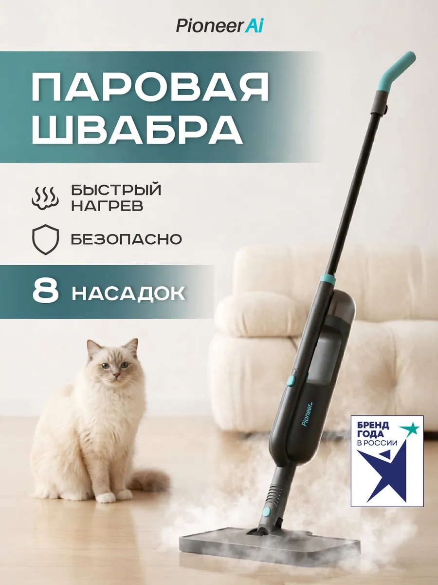 Паровая швабра с насадками, нагрев 45 секунд, 1500 Вт