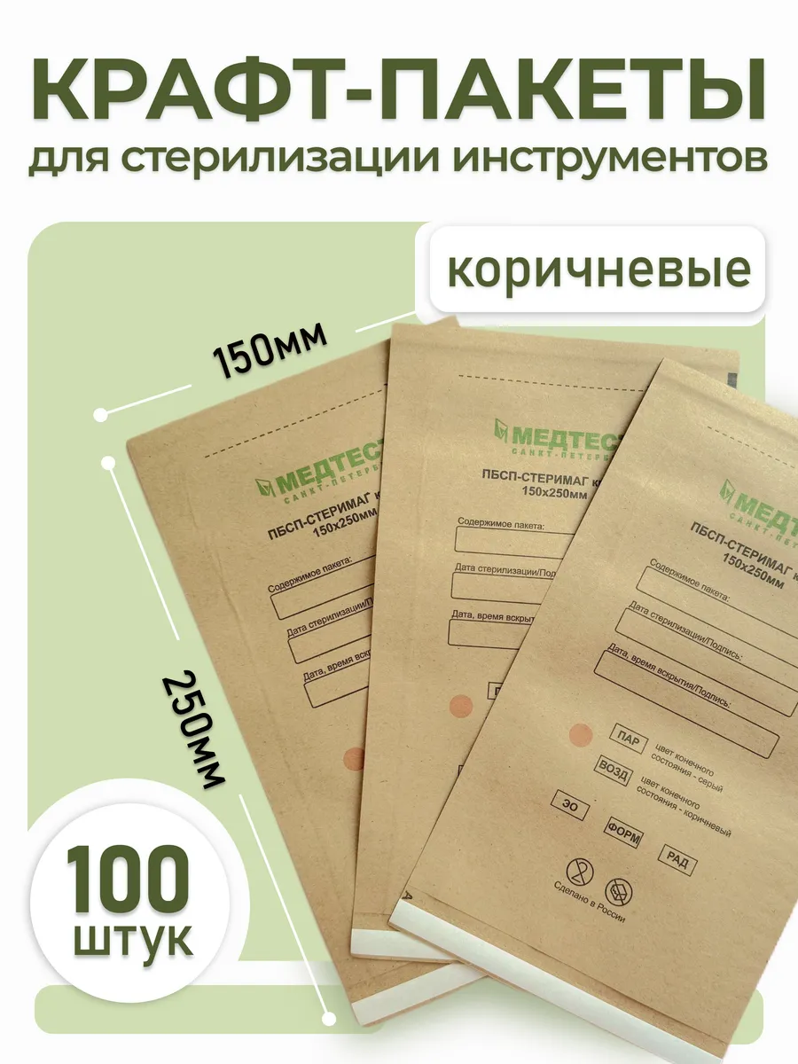 Пакеты для стерилизации инструментов 150х250 100 шт