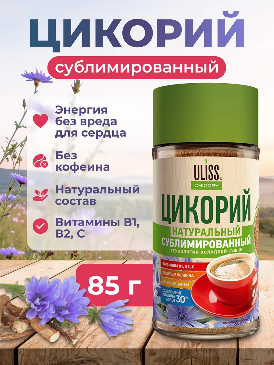Цикорий сублимированный 85 г.