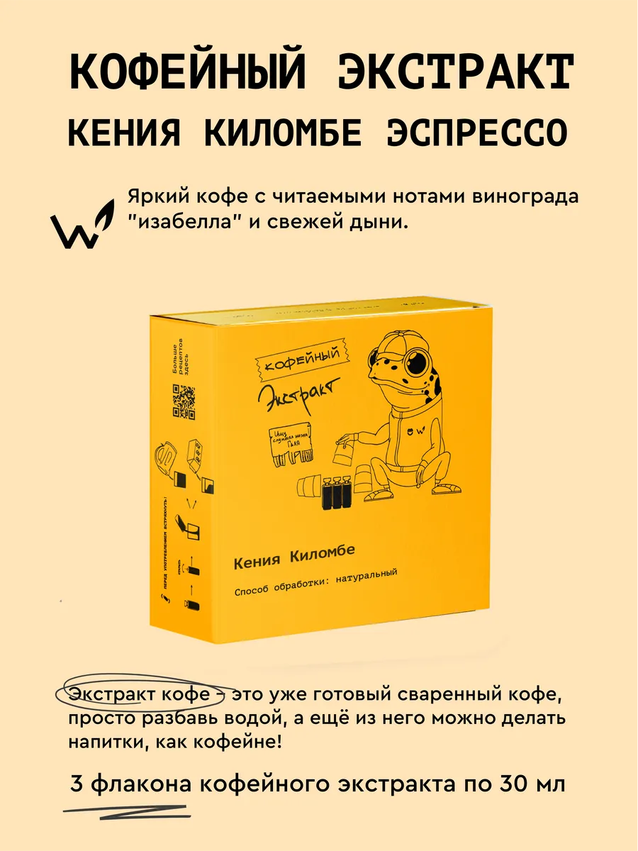 Кофейный экстракт "Кения Киломбе" эспрессо - 3 шт