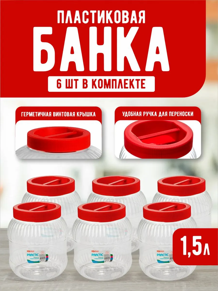 Емкость для хранения универсальная с крышкой 1,5 л 6 шт