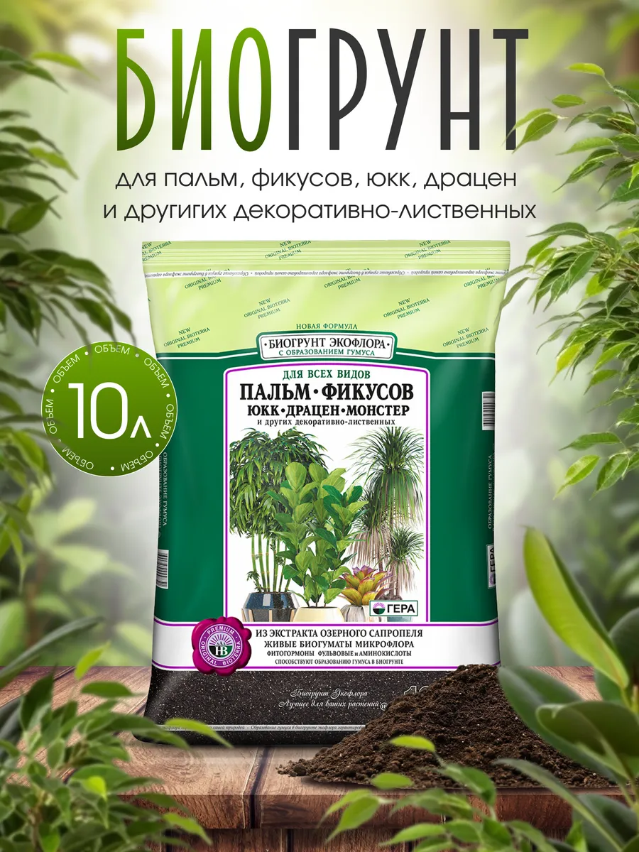 Грунт для фикусов и пальм, монстеры, драцен 10л