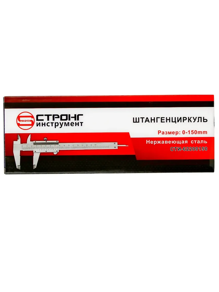 Штангенциркуль нониусный 150мм