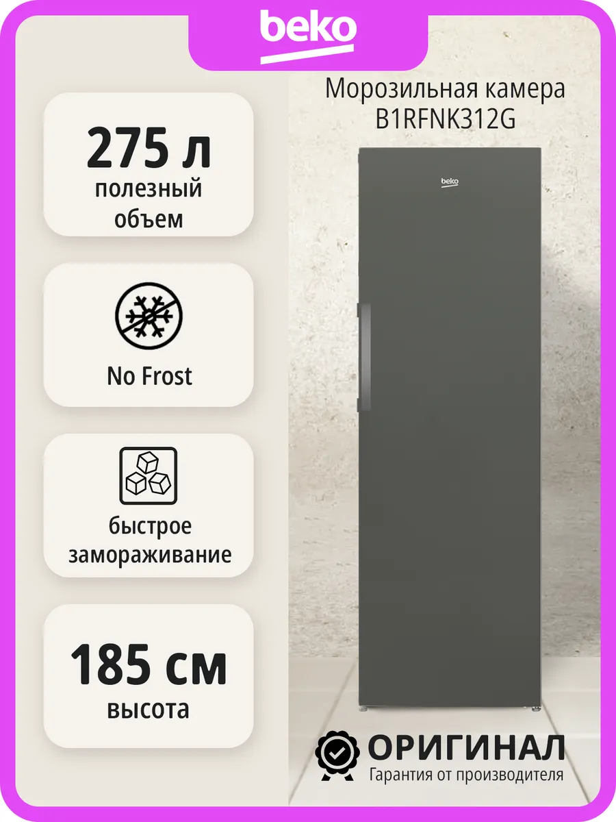 Морозильная камера B1RFNK312G отдельностоящая