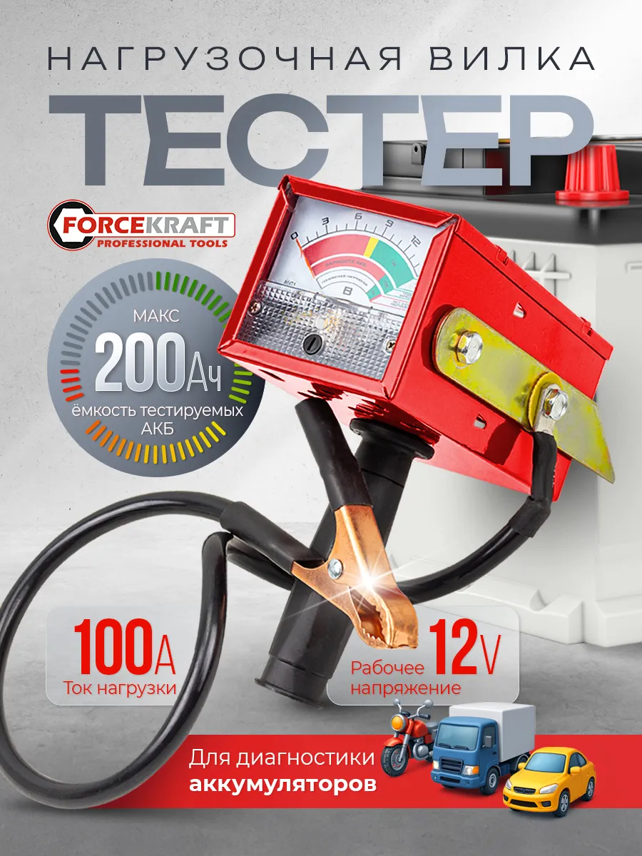 Тестер аккумуляторных батарей аналоговый (12V, 100А)