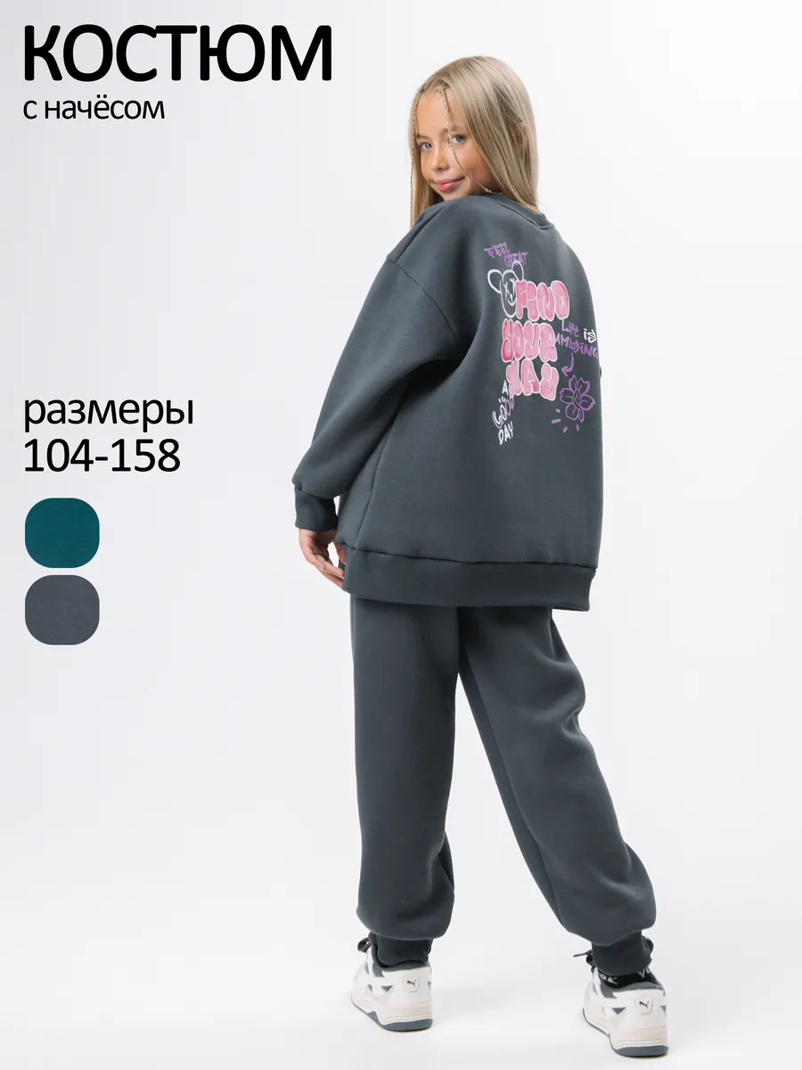 Теплый костюм для девочки с начесом флисовый