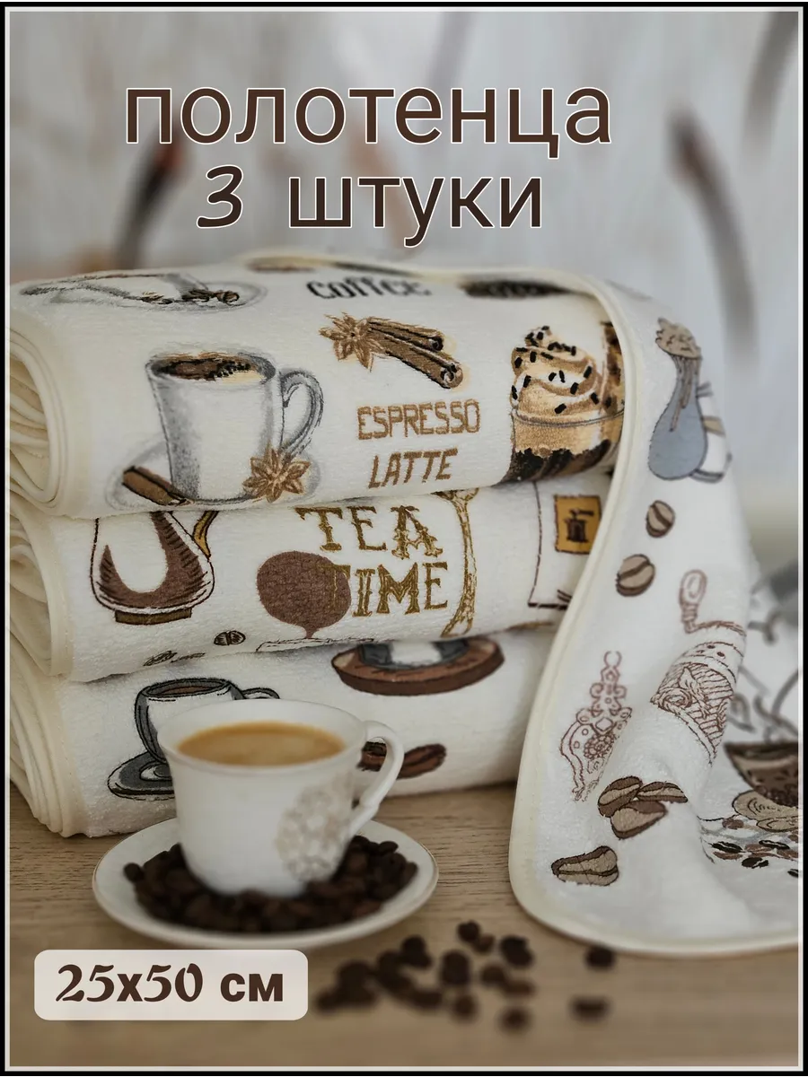 Набор кухонные полотенца из микрофибры 3шт