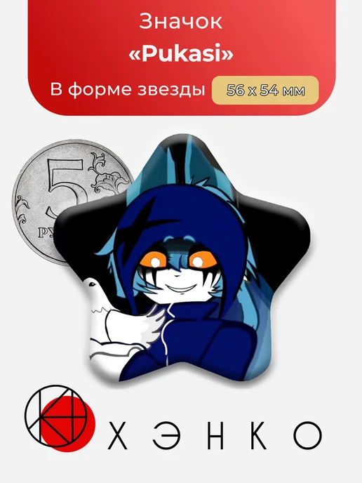 Pukasi Пукаси Terrible Mouse Ужасная мышь значки