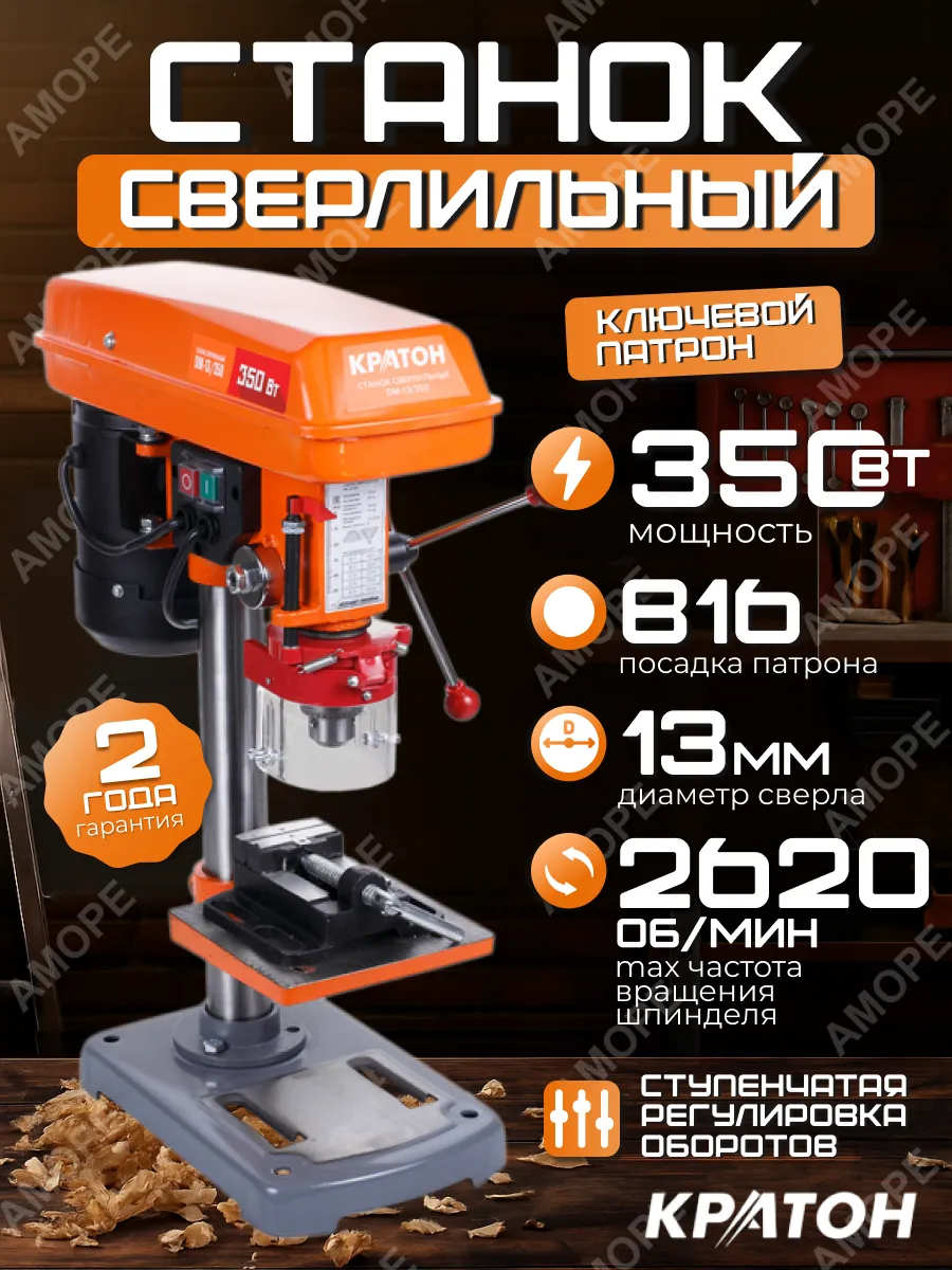 Станок сверлильный с тисками, 350 Вт