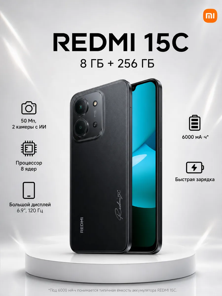 Смартфон 15C (8+256GB), черный