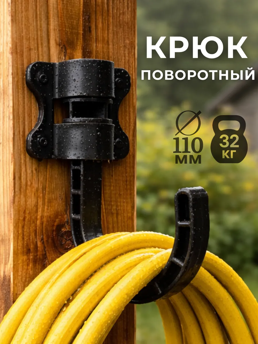 Держатель для садового шланга, инвентаря, велосипеда