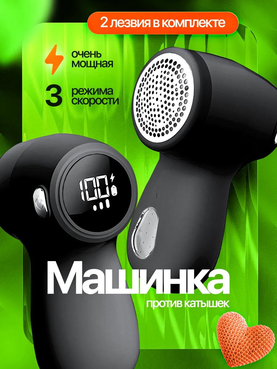 Машинка от катышек на одежде mija мощная type-c