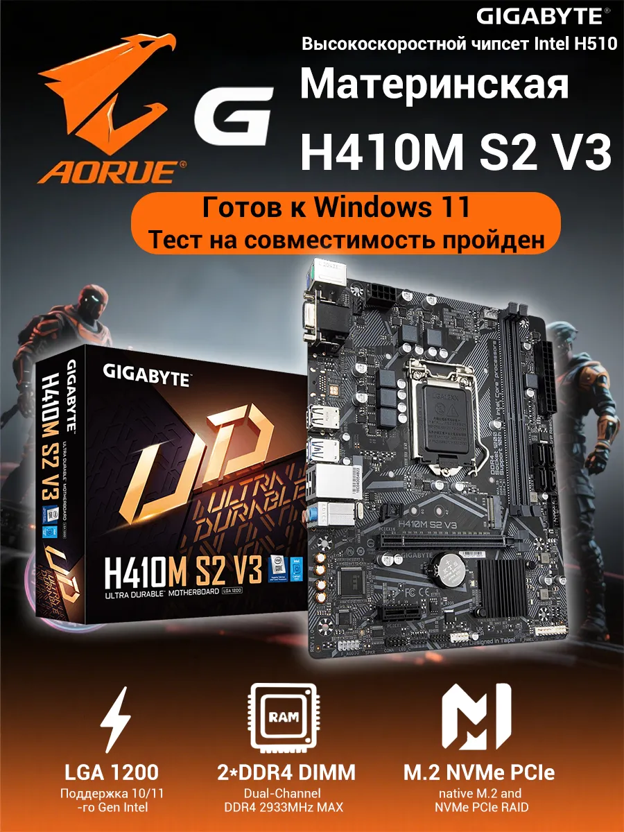 Материнская плата H410M S2 V3 (LGA1200, mATX, DDR4)
