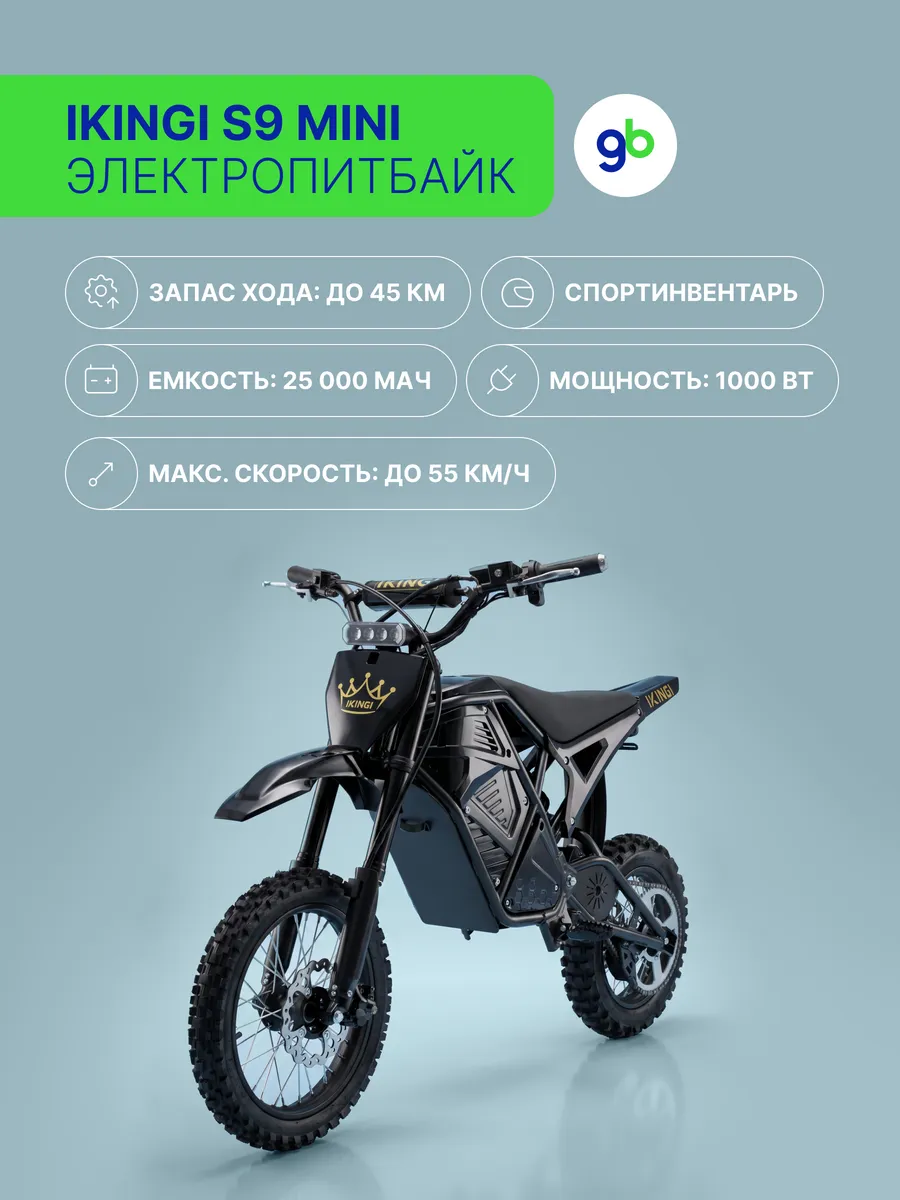 Электропитбайк IKINGI S9 MINI (48V/25Ah) взрослый