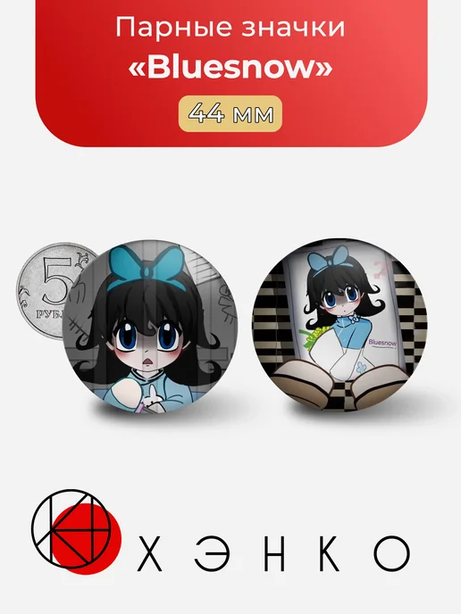 Bluesnow Terrible Mouse Ужасная мышь значок