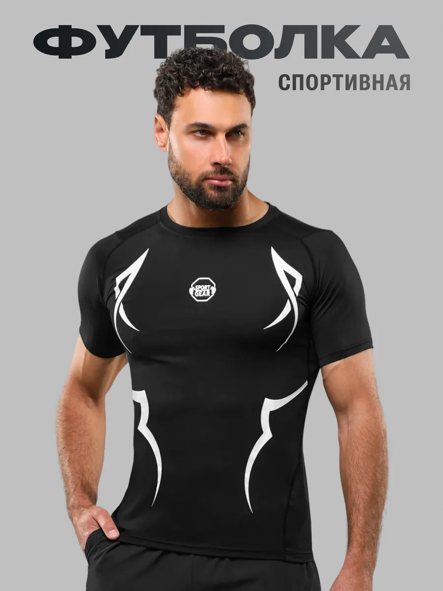 Футболка спортивная обтягивающая рашгард