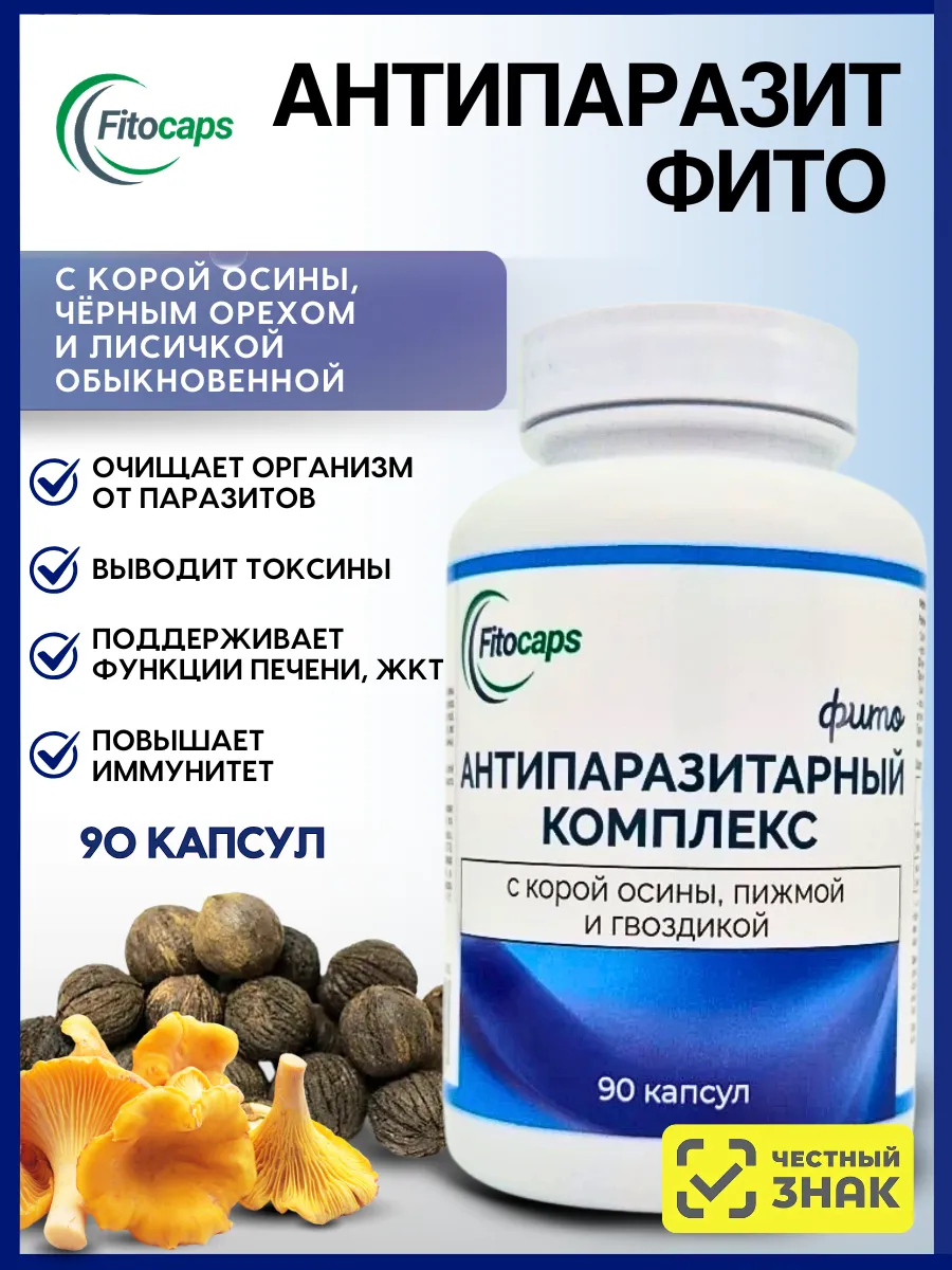 Антипаразитарный комплекс: кора осины лисички черный орех