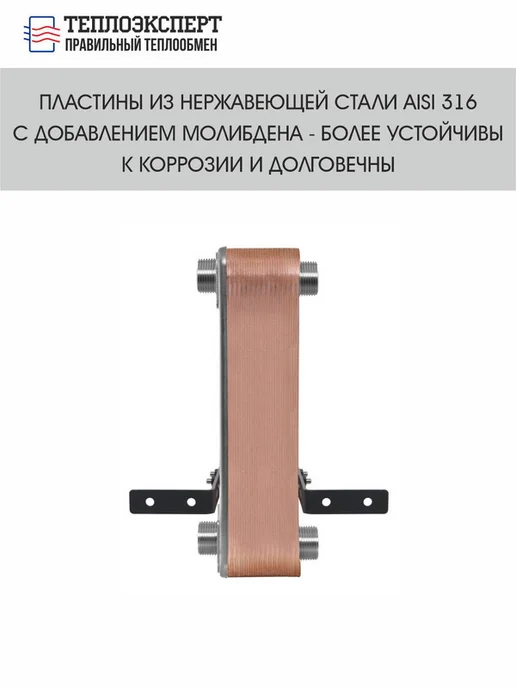 Теплоэксперт Теплообменник пластинчатый паяный для майнинга TX31P-30H-1, вариант, фото 3