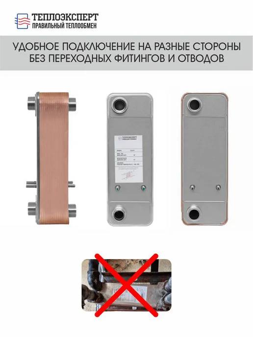 Теплоэксперт Теплообменник пластинчатый паяный для майнинга TX31P-30H-1, вариант, фото 4