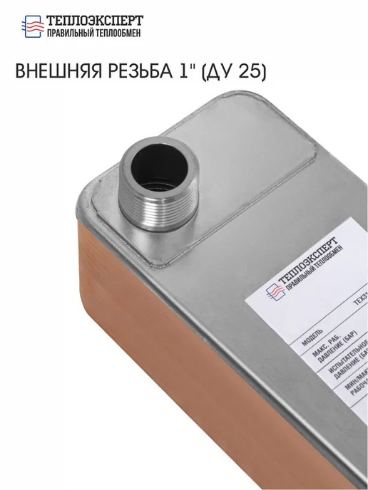 Теплоэксперт Теплообменник пластинчатый паяный для майнинга TX31P-30H-1, вариант, фото 5
